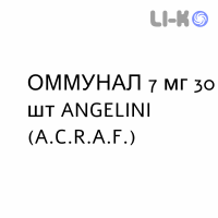 ОММУНАЛ - OMMUNAL для взрослых капсулы 7 мг 30 шт ANGELINI