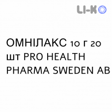 ОМНИЛАКС - OMNILAX раствор орально 10 г 20 шт PRO HEALTH PHARMA