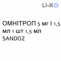 ОМНИТРОП - OMNITROPE раствор для инъекций 5 мг/1,5 мл 1 шт 1,5 мл SANDOZ