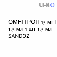 ОМНІТРОП - OMNITROPE розчин для ін’єкцій 15 мг/1,5 мл 1 шт 1,5 мл SANDOZ