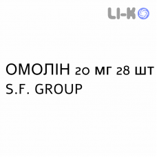 ОМОЛИН - OMOLIN капсулы кишечнорастворимые 20 мг 28 шт S.F. GROUP