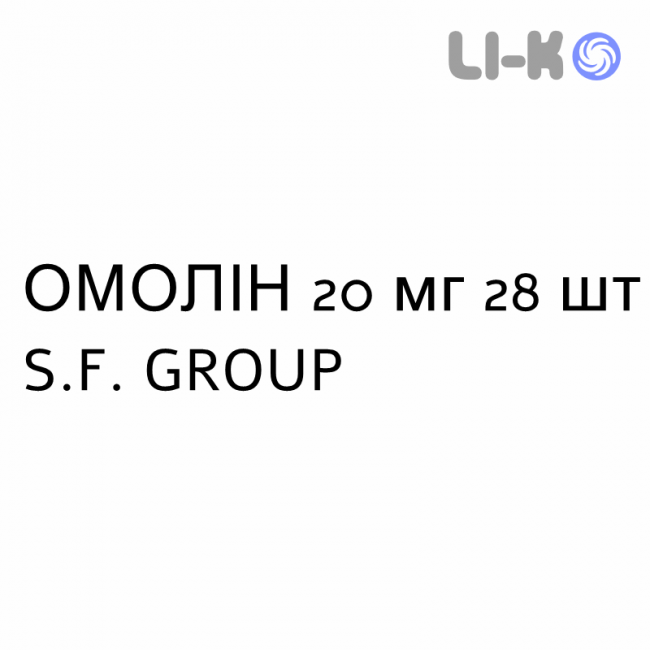 ОМОЛИН - OMOLIN капсулы кишечнорастворимые 20 мг 28 шт S.F. GROUP ОМОЛИН - OMOLIN капсулы кишечнорастворимые 20 мг 28 шт S.F. GROUP
