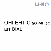 ОНГЕНТИС (ONGENTYS) 50 мг капсулы №30 - Опикапон BIAL