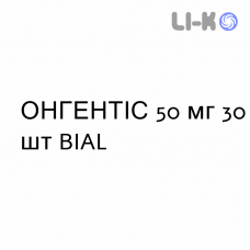 ОНГЕНТИС - ONGENTYS капсулы 50 мг 30 шт BIAL