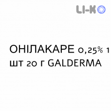ОНИЛАКАРЕ - ONILAQARE крем дерматологический 0,25% 1 шт 20 г GALDERMA