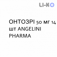 ОНТОЗРИ - ONTOZRY таблетки в оболочке 50 мг 14 шт ANGELINI