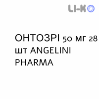 ОНТОЗРИ - ONTOZRY таблетки в оболочке 50 мг 28 шт ANGELINI