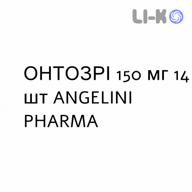 ОНТОЗРИ - ONTOZRY таблетки в оболочке 150 мг 14 шт ANGELINI ОНТОЗРИ - ONTOZRY таблетки в оболочке 150 мг 14 шт ANGELINI