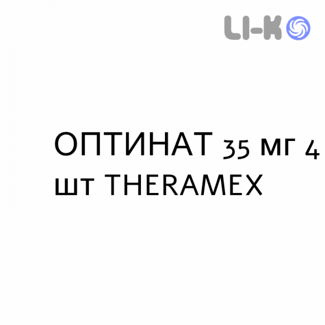 ОПТИНАТ - OPTINATE таблетки в оболочке 35 мг 4 шт THERAMEX ОПТИНАТ - OPTINATE таблетки в оболочке 35 мг 4 шт THERAMEX