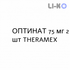 ОПТИНАТ - OPTINATE таблетки в оболочке 75 мг 2 шт THERAMEX