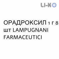 ОРАДРОКСИЛ - ORADROXIL таблетки 1 г 8 шт LAMPUGNANI FARMACEUTICI