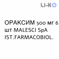 ОРАКСИМ - ORAXIM таблетки в оболочке 500 мг 6 шт MALESCI