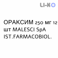 ОРАКСИМ - ORAXIM таблетки в оболочке 250 мг 12 шт MALESCI