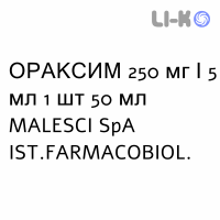ОРАКСИМ - ORAXIM суспензия оральная 250 мг/5 мл 1 шт 50 мл MALESCI