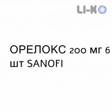 ОРЕЛОКС - ORELOX таблетки в оболочке 200 мг 6 шт SANOFI