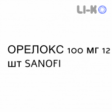 ОРЕЛОКС - ORELOX таблетки в оболочке 100 мг 12 шт SANOFI