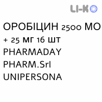 ОРОБИЦИН - OROBICIN таблетки 2500 МЕ + 25 мг 16 шт PHARMADAY UNIPERSONA