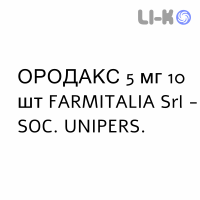 ОРОДАКС - ORODAX таблетки сублингвальные 5 мг 10 шт FARMITALIA