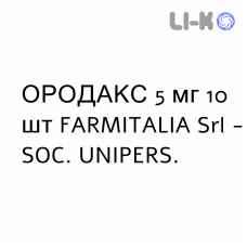ОРОДАКС - ORODAX таблетки сублингвальные 5 мг 10 шт FARMITALIA