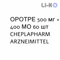 ОРОТРЕ - OROTRE таблетки 500 мг + 400 МО 60 шт CHEPLAPHARM ARZNEIMITTEL