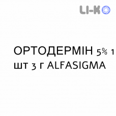 ОРТОДЕРМИН - ORTODERMINA крем дерматологический 5% 1 шт 3 г ALFASIGMA