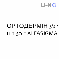 ОРТОДЕРМИН - ORTODERMINA крем дерматологический 5% 1 шт 50 г ALFASIGMA