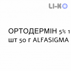 ОРТОДЕРМИН - ORTODERMINA крем дерматологический 5% 1 шт 50 г ALFASIGMA