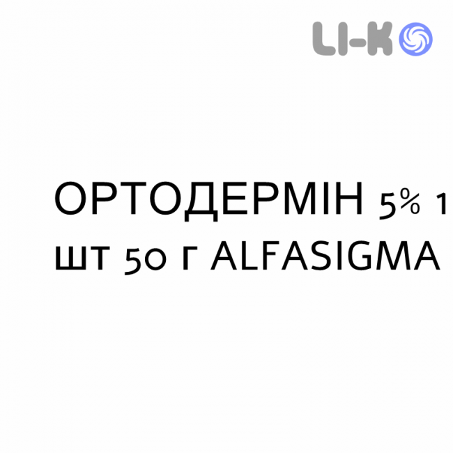 ОРТОДЕРМИН - ORTODERMINA крем дерматологический 5% 1 шт 50 г ALFASIGMA ОРТОДЕРМИН - ORTODERMINA крем дерматологический 5% 1 шт 50 г ALFASIGMA