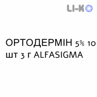 ОРТОДЕРМИН - ORTODERMINA крем дерматологический 5% 10 шт 3 г ALFASIGMA
