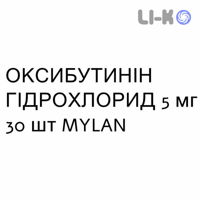 ОКСИБУТИНІН ГІДРОХЛОРИД - OSSIBUTININA CLORIDRATO таблетки подільні 5 мг 30 шт MYLAN ОКСИБУТИНІН ГІДРОХЛОРИД - OSSIBUTININA CLORIDRATO таблетки подільні 5 мг 30 шт MYLAN