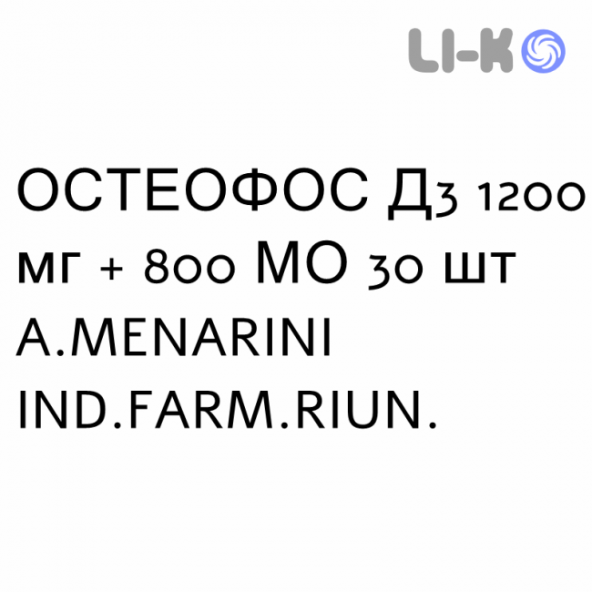 ОСТЕОФОС Д3 - OSTEOFOS D3 суспензия оральная 1200 мг + 800 МЕ 30 шт A.MENARINI ОСТЕОФОС Д3 - OSTEOFOS D3 суспензия оральная 1200 мг + 800 МЕ 30 шт A.MENARINI