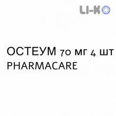ОСТЕУМ - OSTEUM таблетки 70 мг 4 шт PHARMACARE