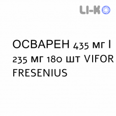ОСВАРЕН - OSVAREN таблетки в оболочке 435 мг/235 мг 180 шт VIFOR FRESENIUS