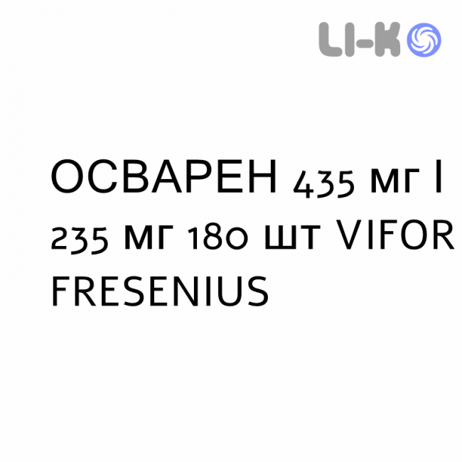 ОСВАРЕН - OSVAREN таблетки в оболочке 435 мг/235 мг 180 шт VIFOR FRESENIUS ОСВАРЕН - OSVAREN таблетки в оболочке 435 мг/235 мг 180 шт VIFOR FRESENIUS