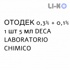 ОТОДЕК - OTODEC капли ушные 0,3% + 0,1% 1 шт 5 мл DECA LABORATORIO CHIMICO