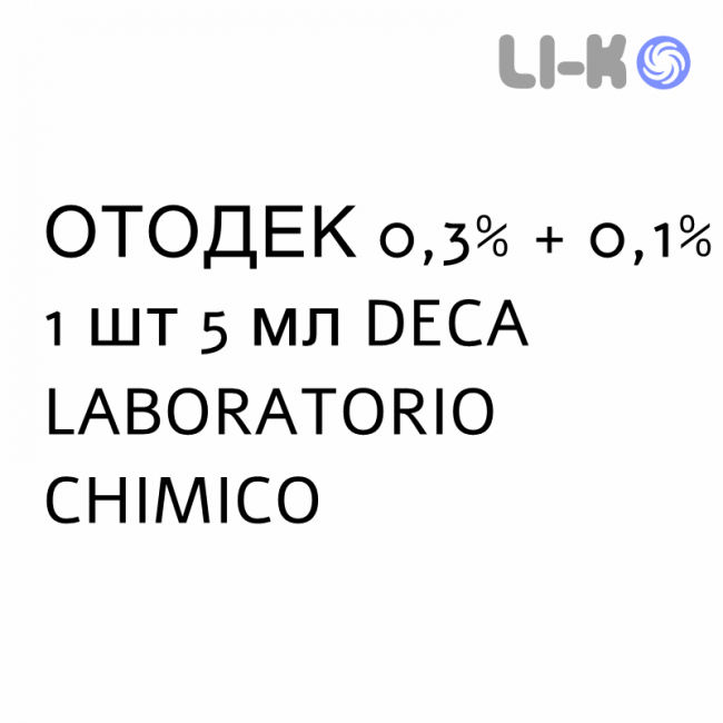 ОТОДЕК - OTODEC капли ушные 0,3% + 0,1% 1 шт 5 мл DECA LABORATORIO CHIMICO ОТОДЕК - OTODEC капли ушные 0,3% + 0,1% 1 шт 5 мл DECA LABORATORIO CHIMICO