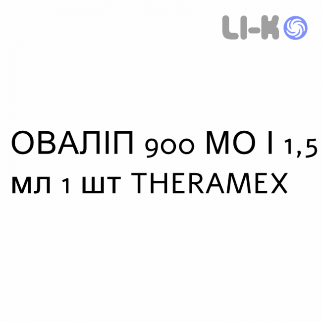 ОВАЛИП - OVALEAP раствор для инъекций 900 МЕ/1,5 мл 1 шт THERAMEX ОВАЛИП - OVALEAP раствор для инъекций 900 МЕ/1,5 мл 1 шт THERAMEX