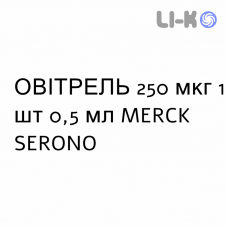 ОВИТРЕЛЬ - OVITRELLE раствор для инъекций 250 мкг 1 шт 0,5 мл MERCK SERONO