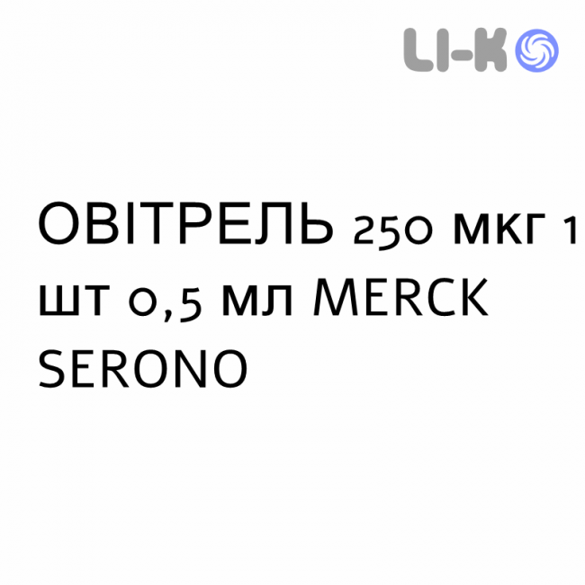 ОВИТРЕЛЬ - OVITRELLE раствор для инъекций 250 мкг 1 шт 0,5 мл MERCK SERONO ОВИТРЕЛЬ - OVITRELLE раствор для инъекций 250 мкг 1 шт 0,5 мл MERCK SERONO