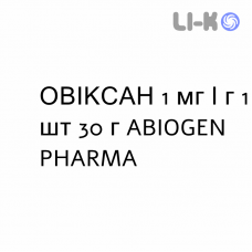 ОВИКСАН - OVIXAN крем дерматологический 1 мг/г 1 шт 30 г ABIOGEN PHARMA