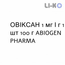 ОВИКСАН - OVIXAN крем дерматологический 1 мг/г 1 шт 100 г ABIOGEN PHARMA
