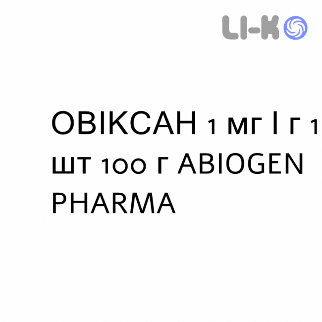 ОВИКСАН - OVIXAN крем дерматологический 1 мг/г 1 шт 100 г ABIOGEN PHARMA ОВИКСАН - OVIXAN крем дерматологический 1 мг/г 1 шт 100 г ABIOGEN PHARMA