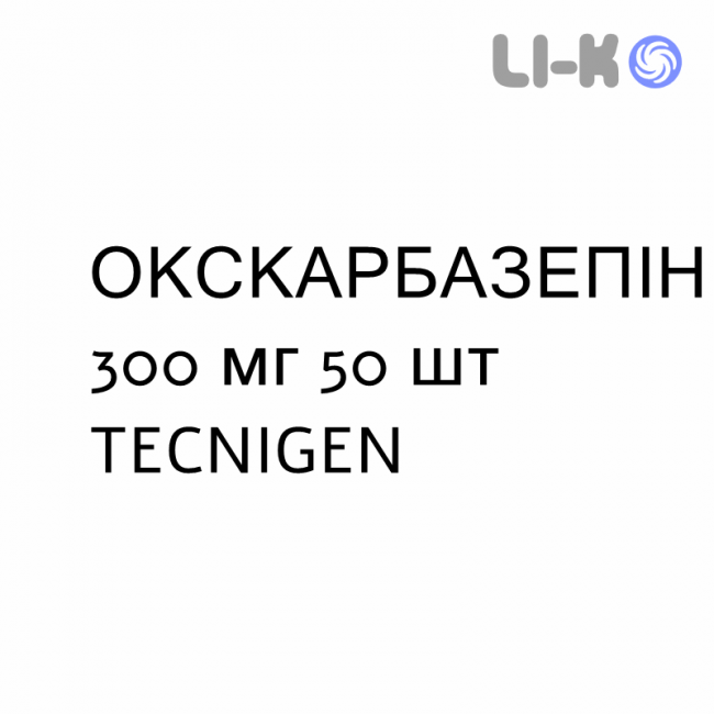 ОКСКАРБАЗЕПІН - OXCARBAZEPINA таблетки подільні 300 мг 50 шт TECNIGEN ОКСКАРБАЗЕПІН - OXCARBAZEPINA таблетки подільні 300 мг 50 шт TECNIGEN
