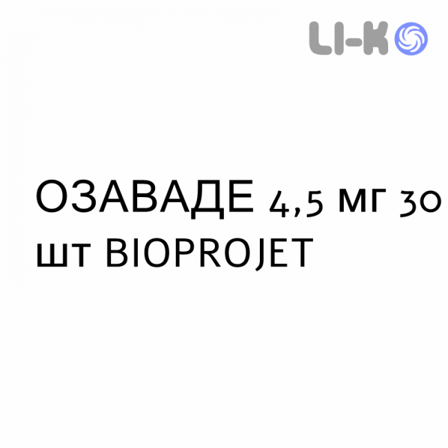 ОЗАВАДЕ - OZAWADE таблетки в оболочке 4,5 мг 30 шт BIOPROJET ОЗАВАДЕ - OZAWADE таблетки в оболочке 4,5 мг 30 шт BIOPROJET