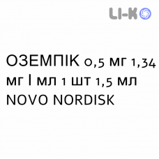 ОЗЕМПИК - OZEMPIC раствор для инъекций 0,5 мг 1,34 мг/мл 1 шт 1,5 мл NOVO NORDISK