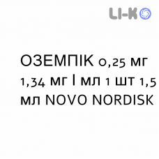 ОЗЕМПИК - OZEMPIC раствор для инъекций 0,25 мг 1,34 мг/мл 1 шт 1,5 мл NOVO NORDISK