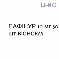 ПАФИНУР - PAFINUR таблетки 10 мг 30 шт BIOHORM