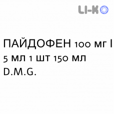 ПАЙДОФЕН - PAIDOFEN для детей суспензия оральная 100 мг/5 мл 1 шт 150 мл D.M.G.