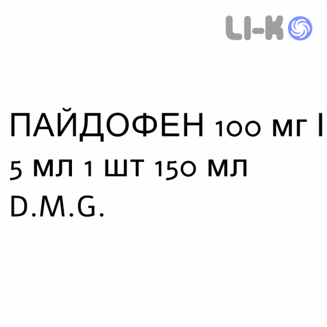 ПАЙДОФЕН - PAIDOFEN для детей суспензия оральная 100 мг/5 мл 1 шт 150 мл D.M.G. ПАЙДОФЕН - PAIDOFEN для детей суспензия оральная 100 мг/5 мл 1 шт 150 мл D.M.G.