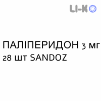 ПАЛИПЕРИДОН - PALIPERIDONE таблетки пролонгированные 3 мг 28 шт SANDOZ